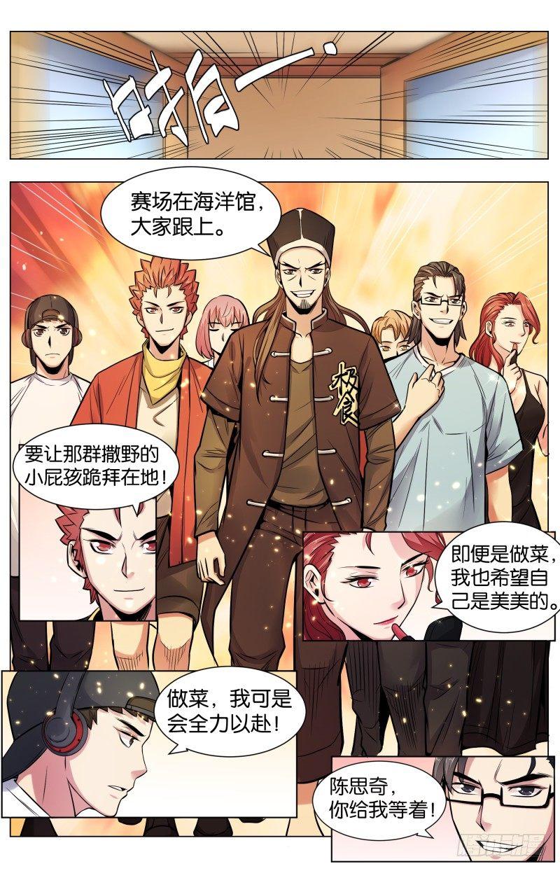 第七十二话：羊方藏鱼（二）-第164话