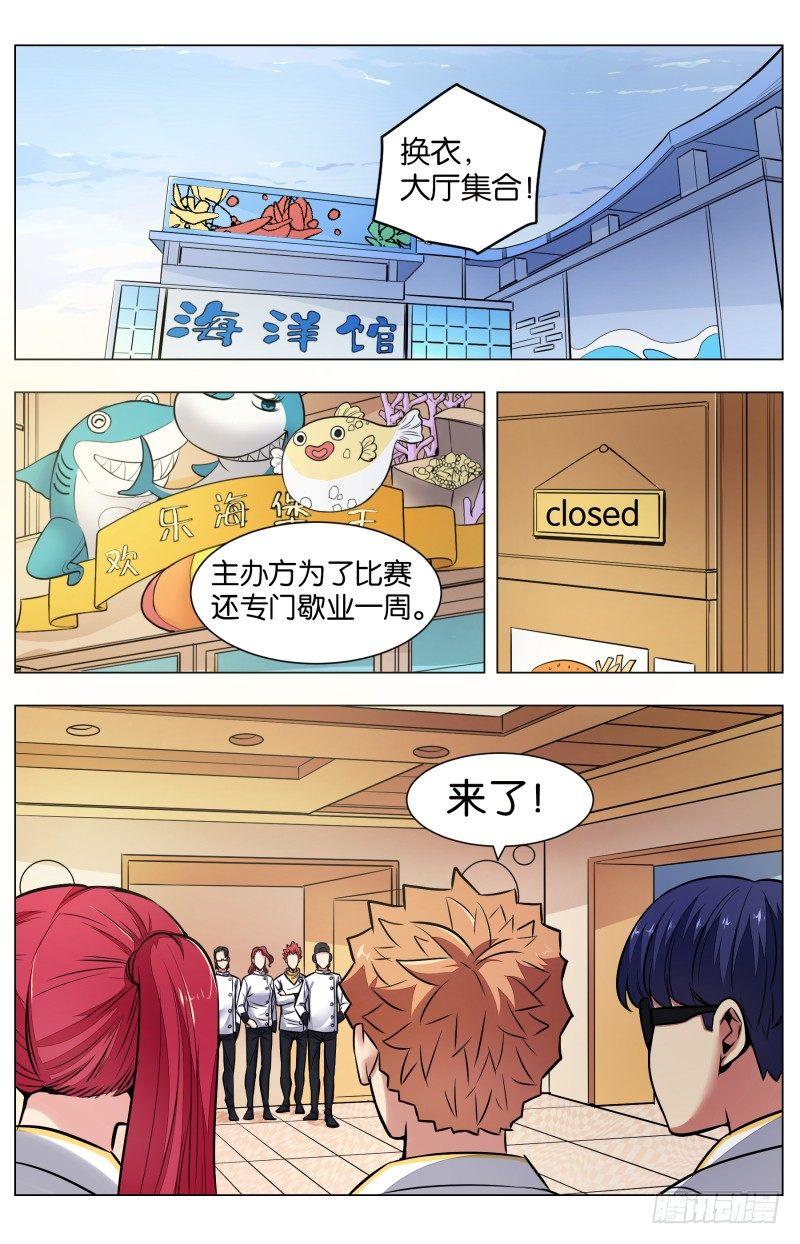 第七十二话：羊方藏鱼（二）-第164话