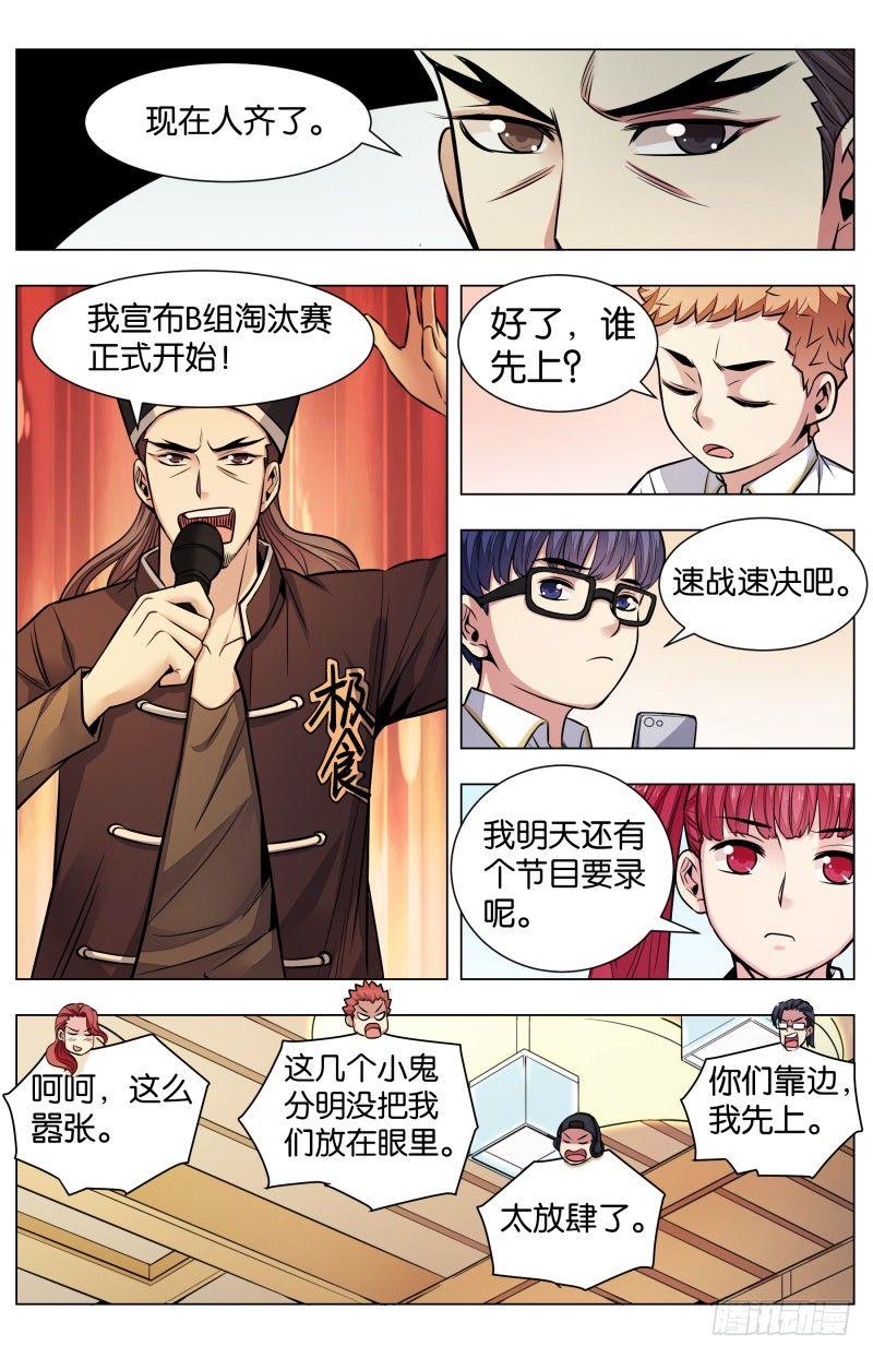 第七十二话：羊方藏鱼（二）-第164话