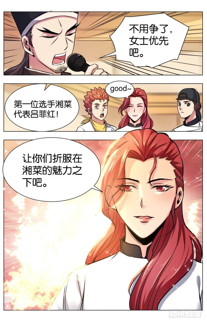 第七十二话：羊方藏鱼（二）-第164话