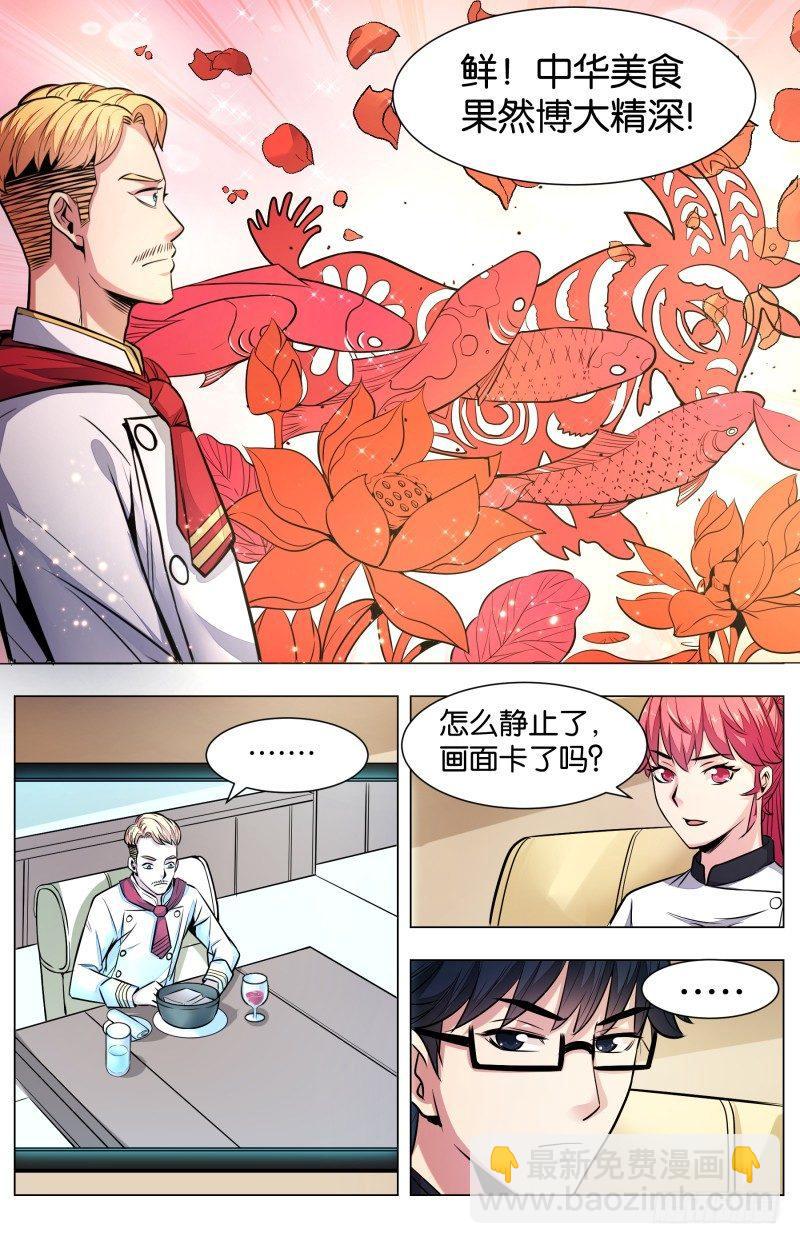 第七十二话：羊方藏鱼（二）-第164话