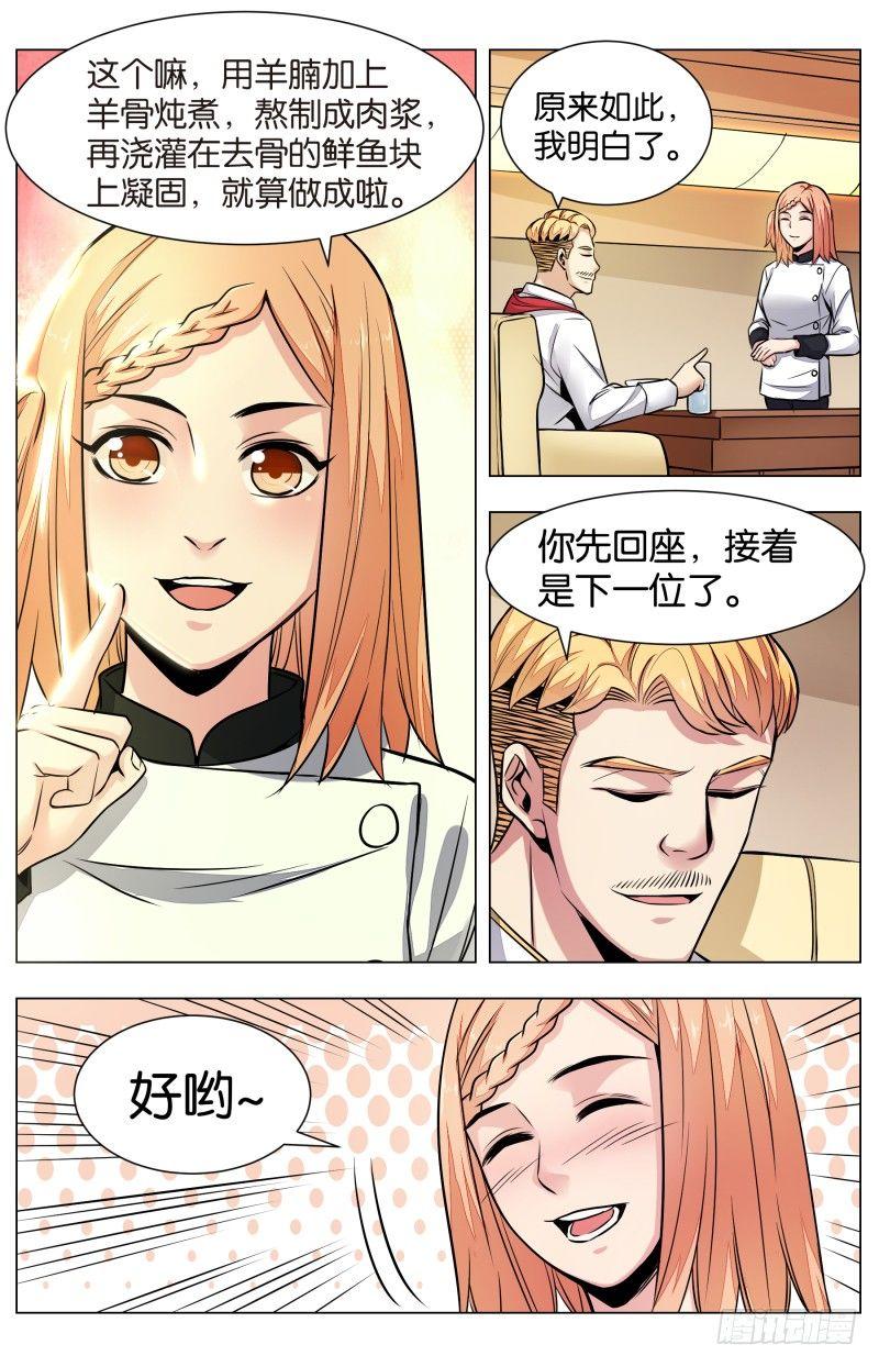 第七十二话：羊方藏鱼（二）-第164话