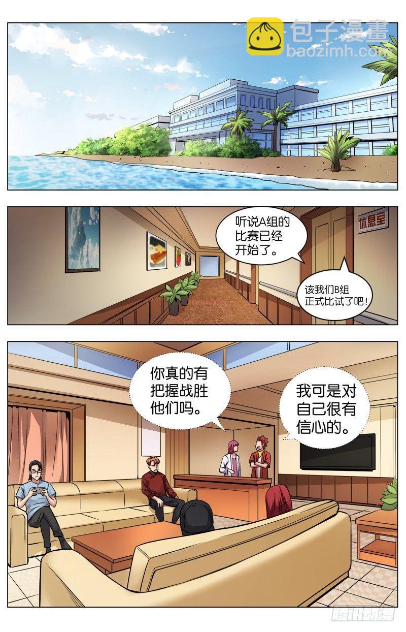 第七十二话：羊方藏鱼（二）-第164话