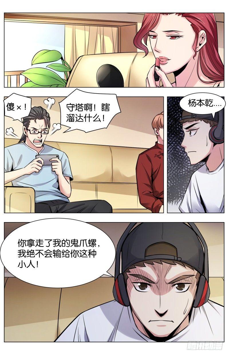 第七十二话：羊方藏鱼（二）-第164话