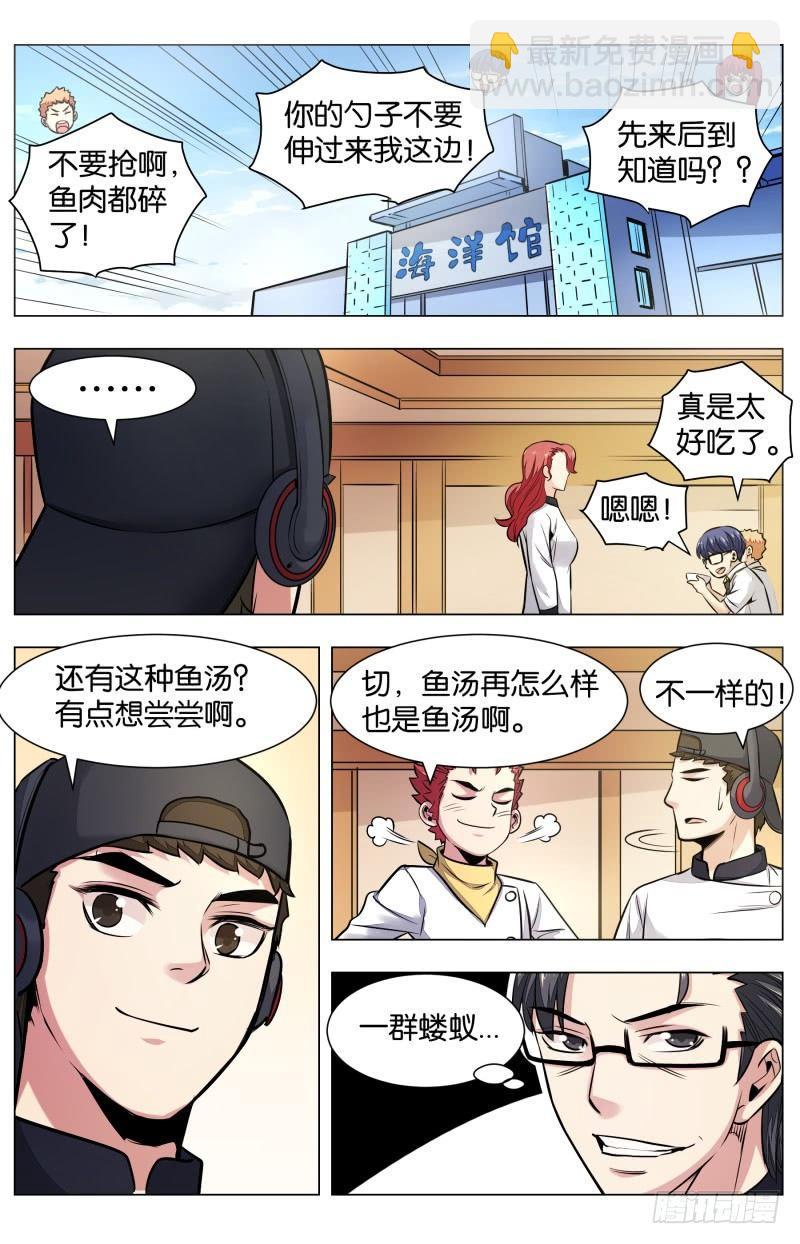 第七十四话：神仙鱼羹-第166话