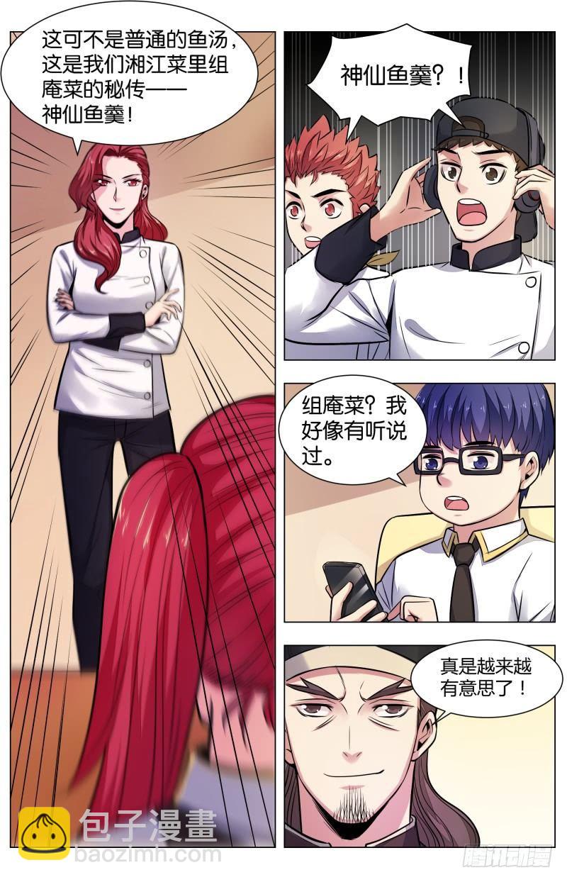 第七十四话：神仙鱼羹-第166话