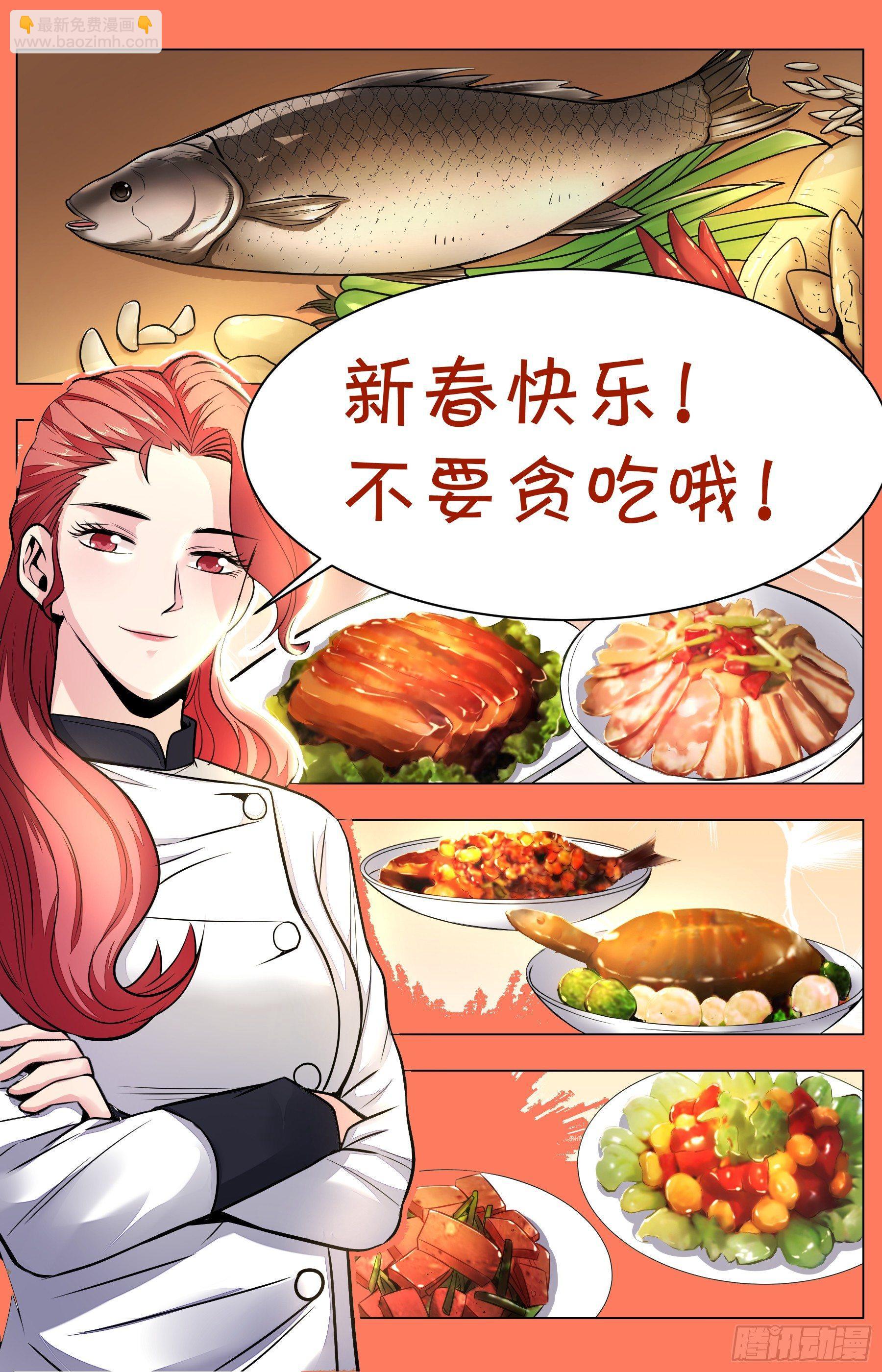 第七十四话：神仙鱼羹-第166话