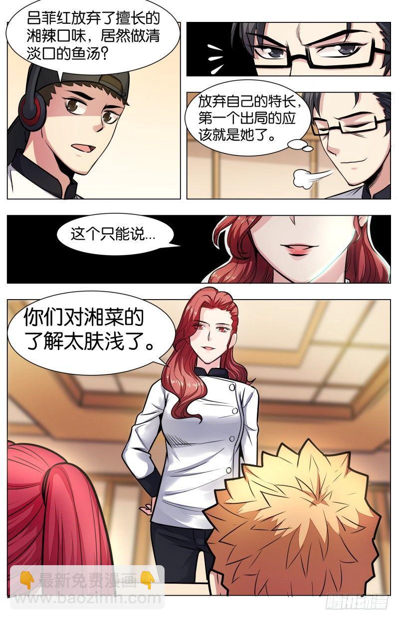 第七十四话：神仙鱼羹-第166话