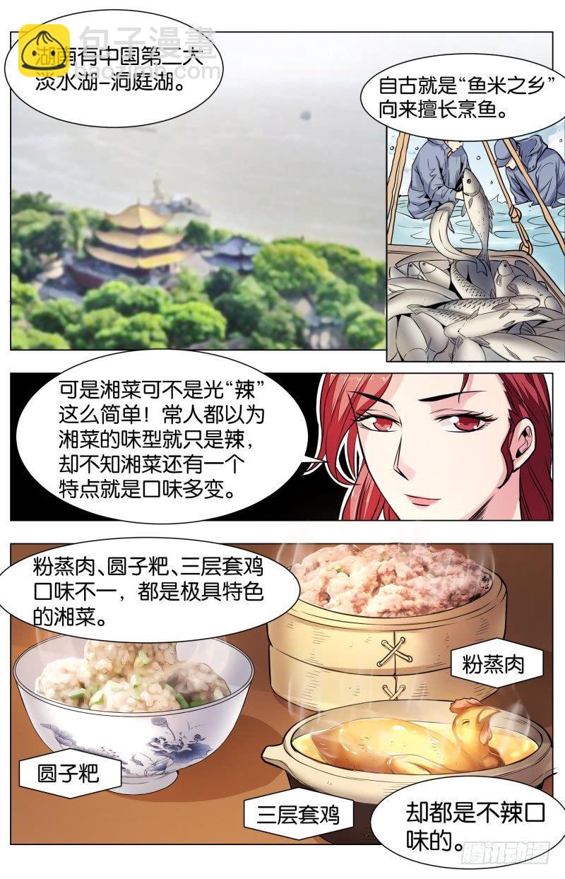 第七十四话：神仙鱼羹-第166话