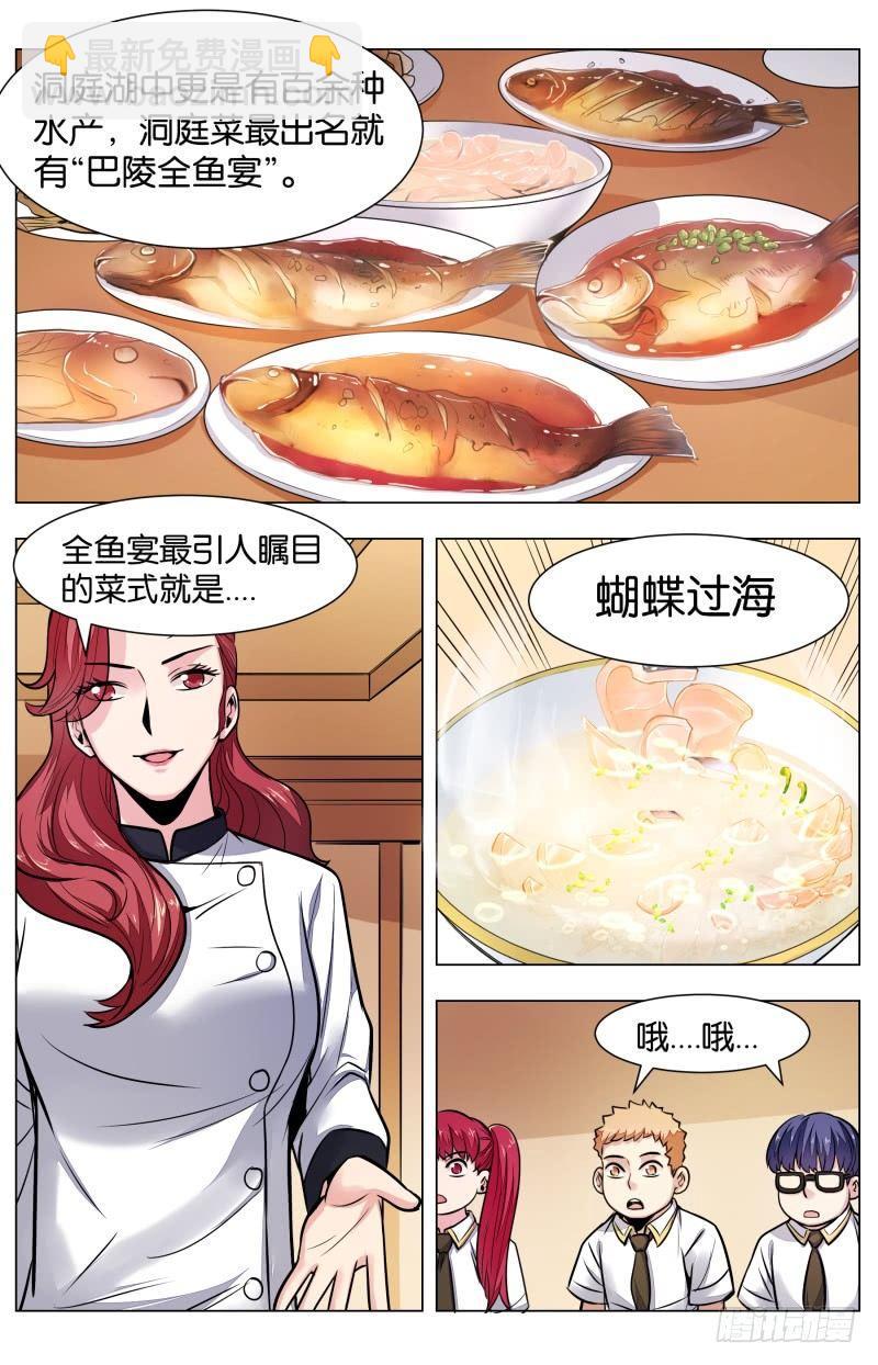 第七十四话：神仙鱼羹-第166话