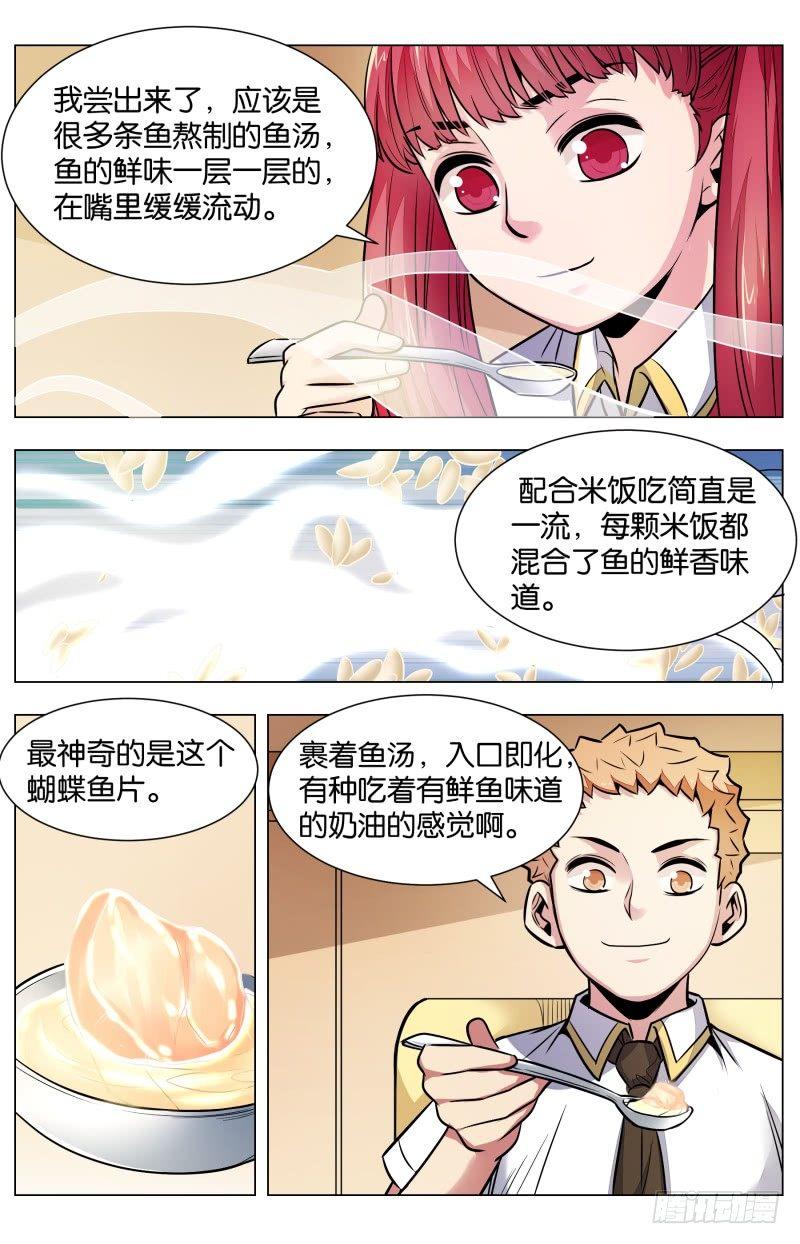 第七十四话：神仙鱼羹-第166话