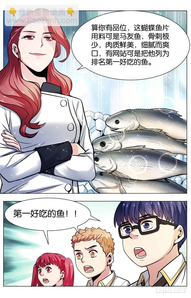 第七十四话：神仙鱼羹-第166话