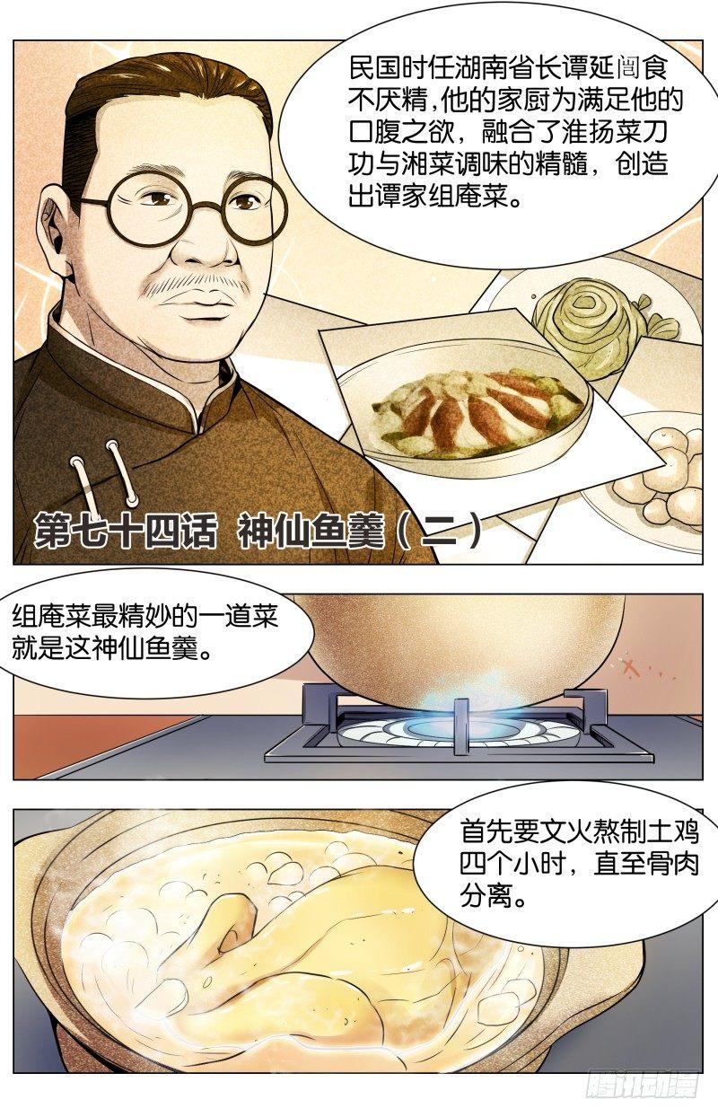 第七十四话：神仙鱼羹（二）-第168话