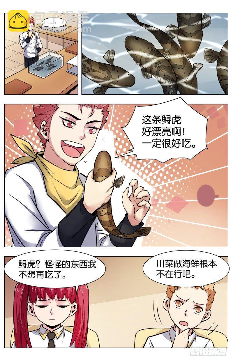 第七十四话：神仙鱼羹（二）-第168话
