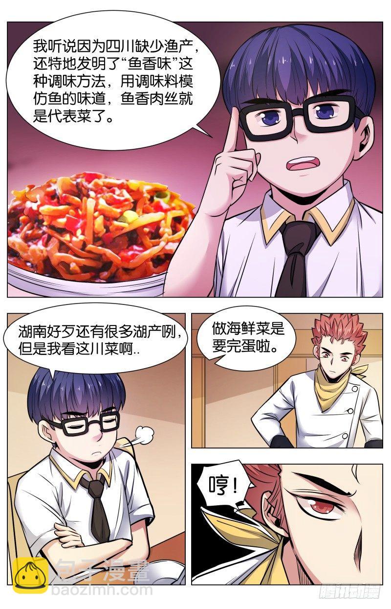 第七十四话：神仙鱼羹（二）-第168话