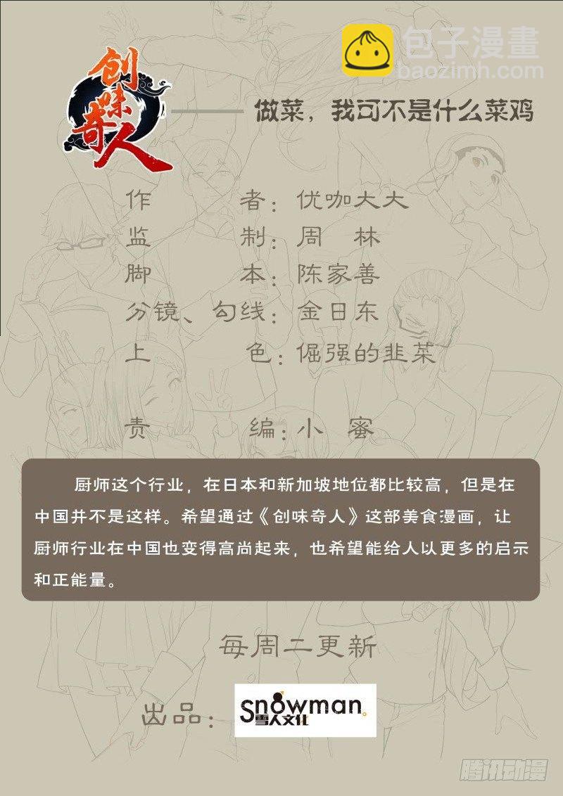 第七十四话：神仙鱼羹（二）-第168话