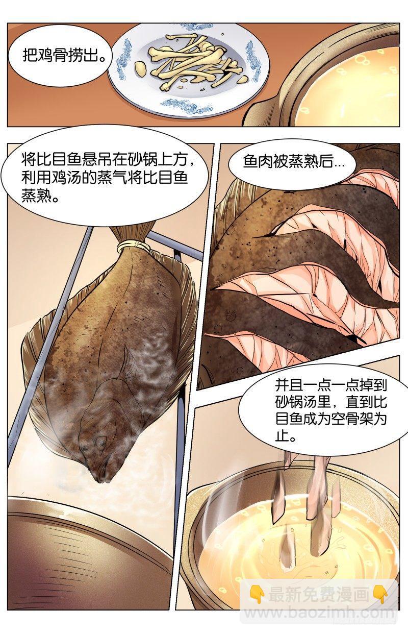 第七十四话：神仙鱼羹（二）-第168话