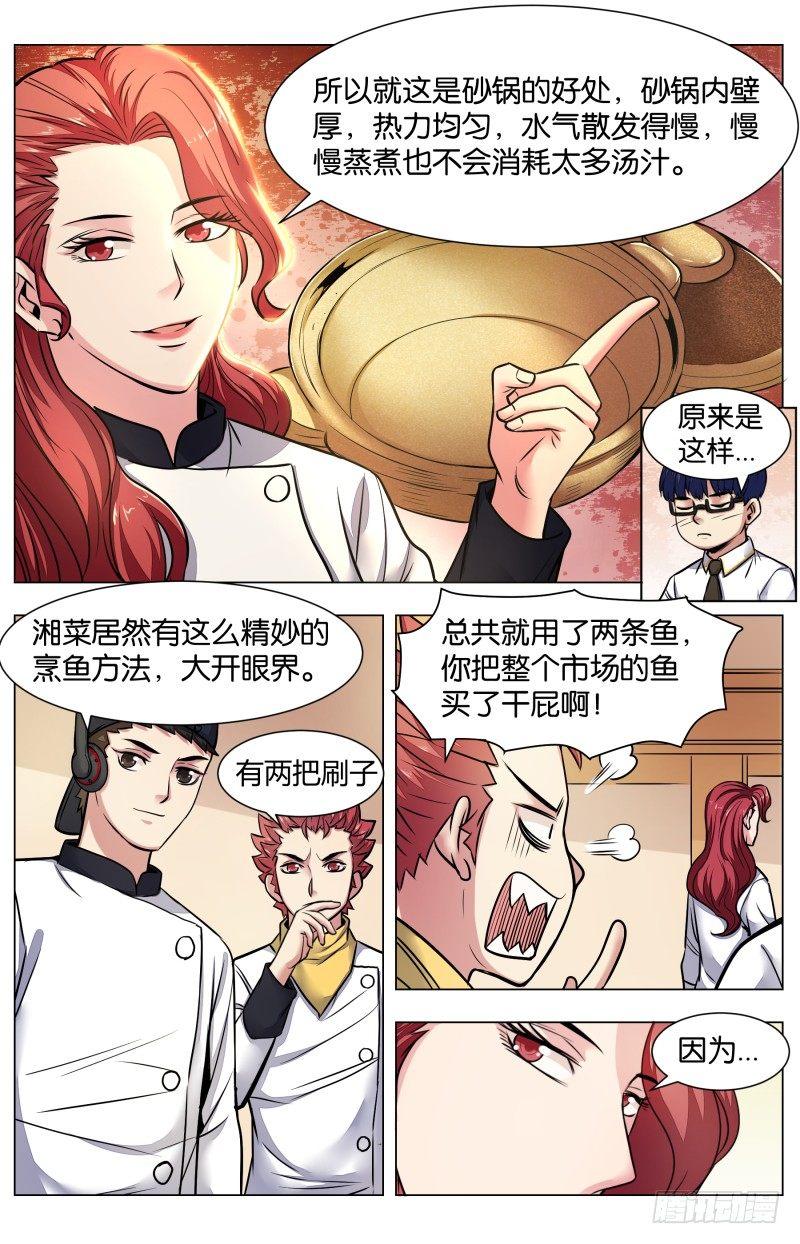 第七十四话：神仙鱼羹（二）-第168话