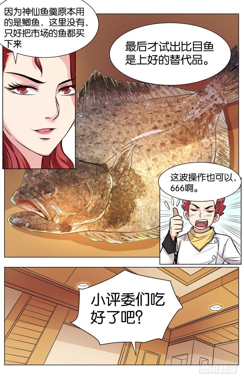 第七十四话：神仙鱼羹（二）-第168话