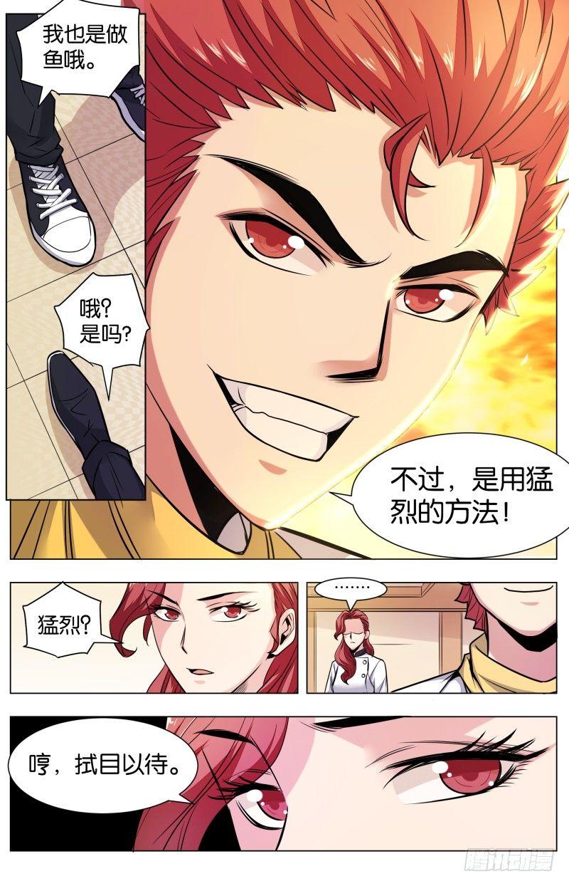 第七十四话：神仙鱼羹（二）-第168话