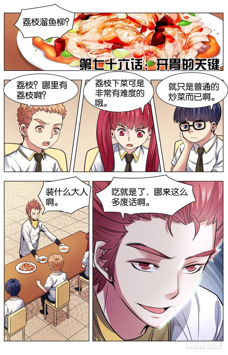 第七十六话：开胃的关键-第170话