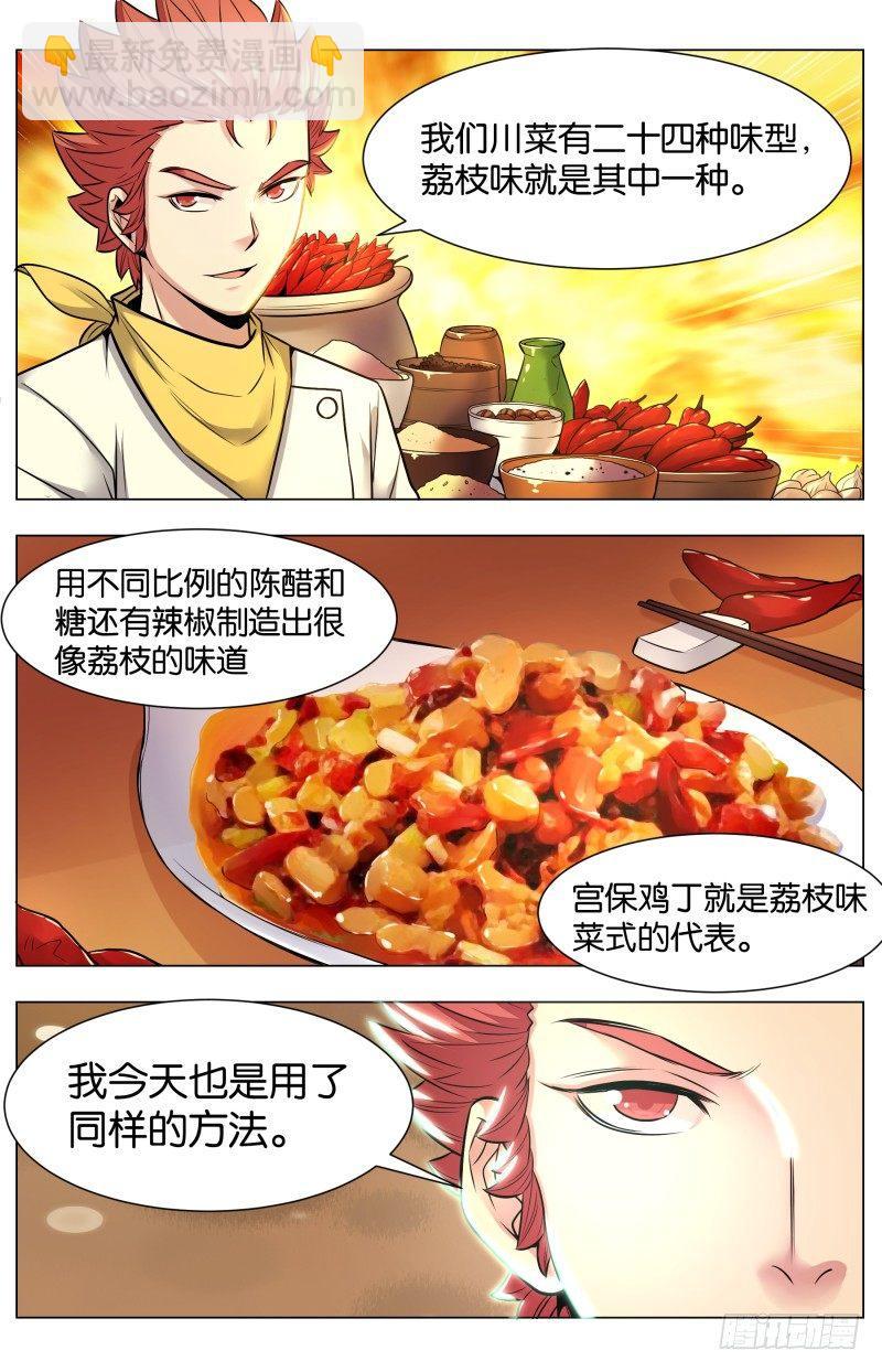 第七十六话：开胃的关键-第170话