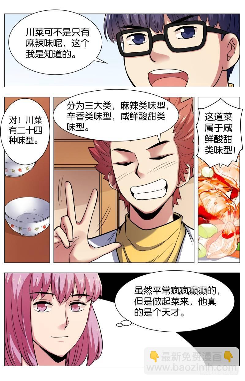 第七十六话：开胃的关键-第170话