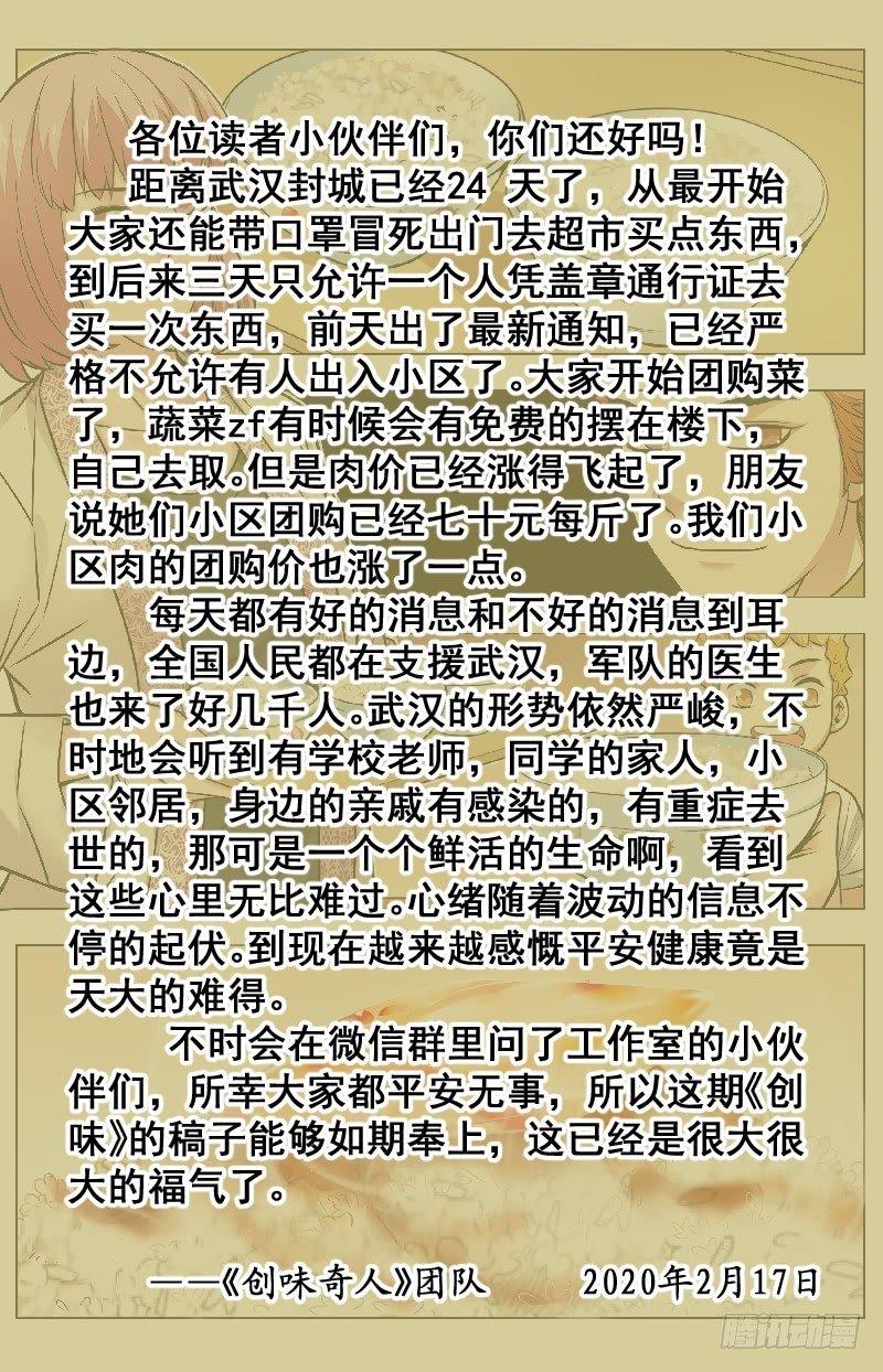 第七十六话：开胃的关键-第170话