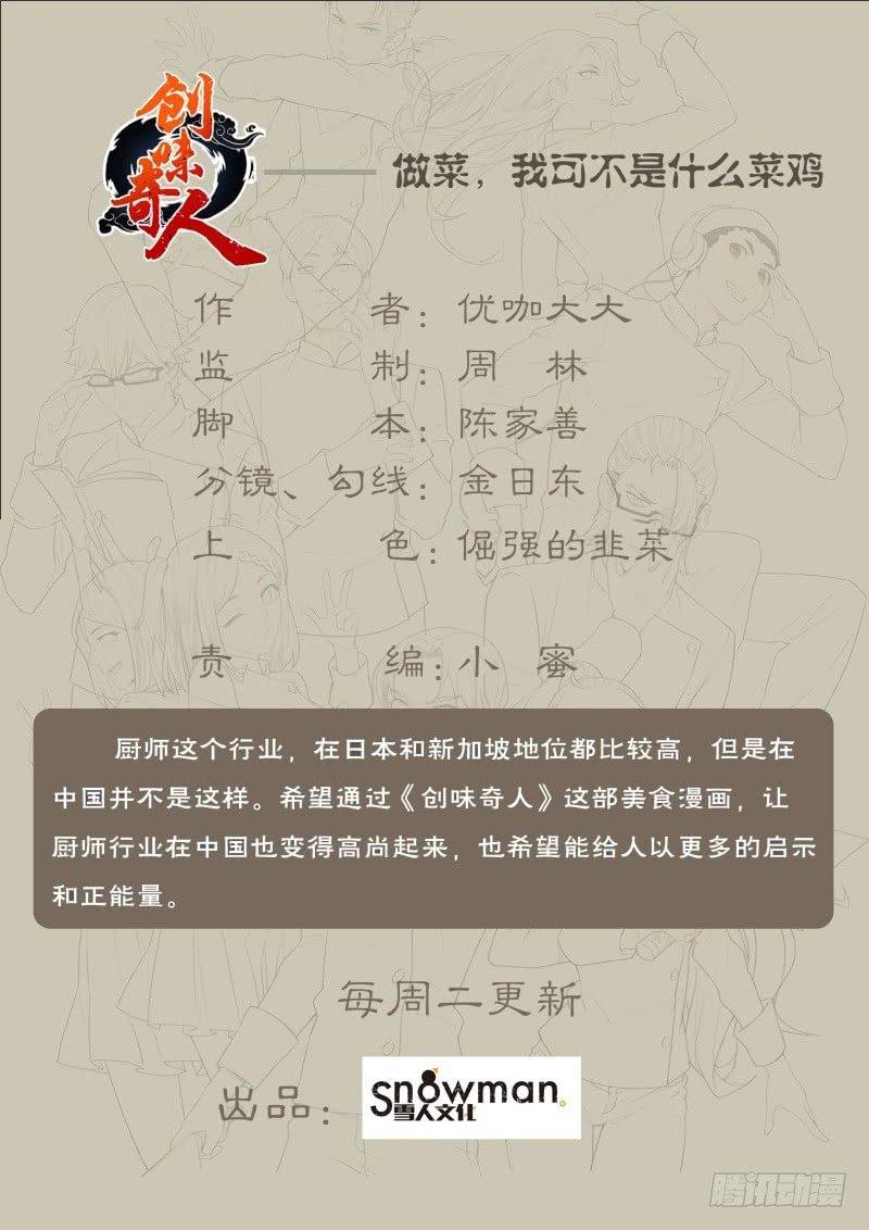 第七十六话：开胃的关键-第170话