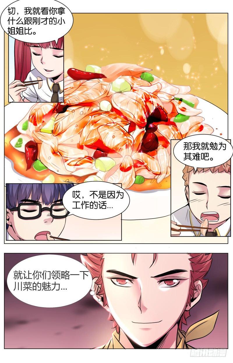 第七十六话：开胃的关键-第170话