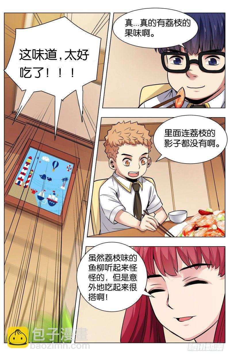 第七十六话：开胃的关键-第170话