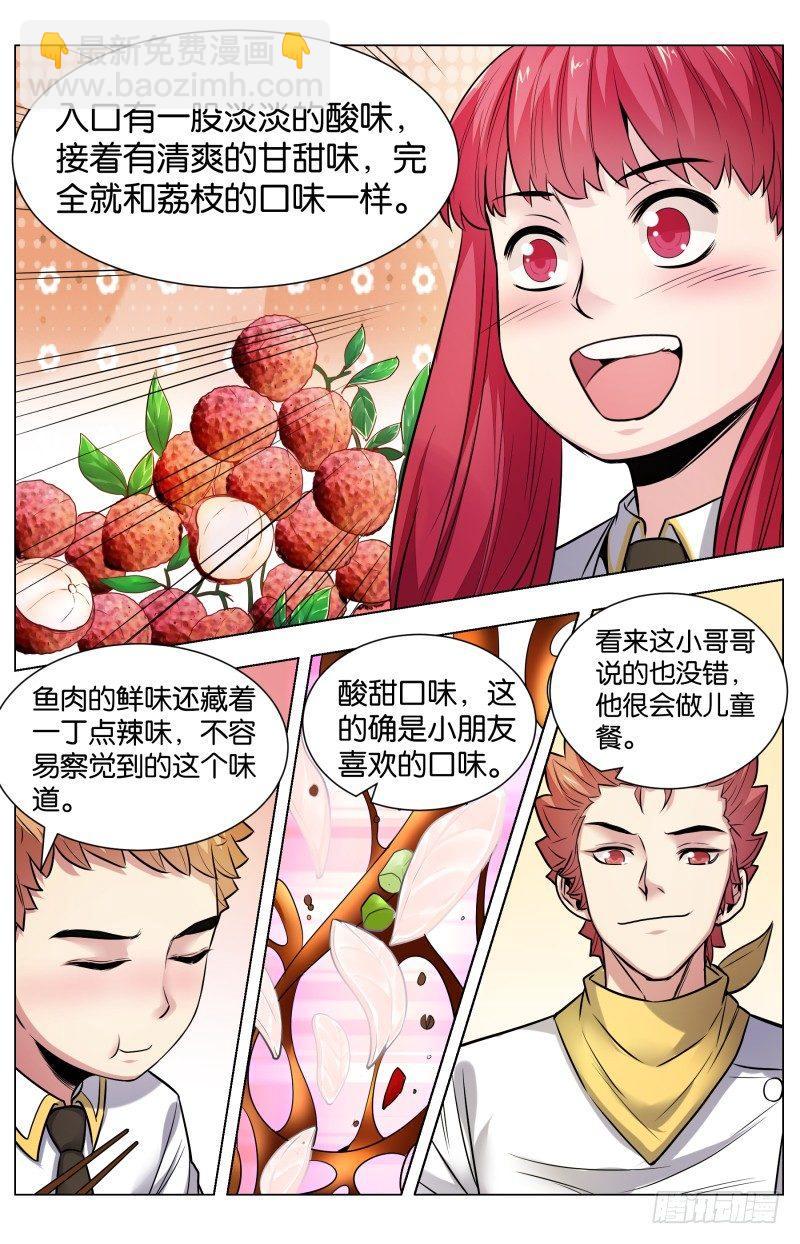 第七十六话：开胃的关键-第170话