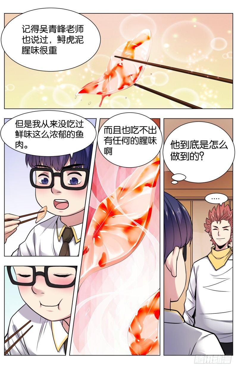 第七十六话：开胃的关键-第170话