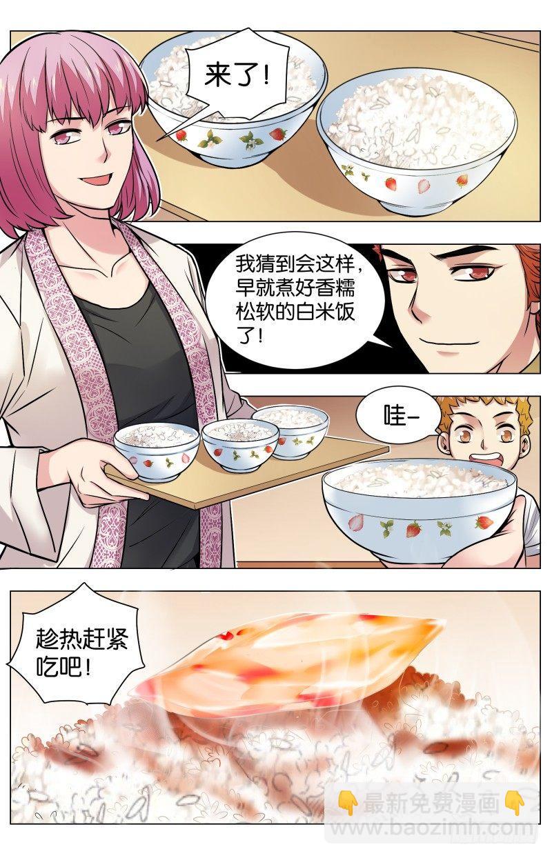 第七十六话：开胃的关键-第170话