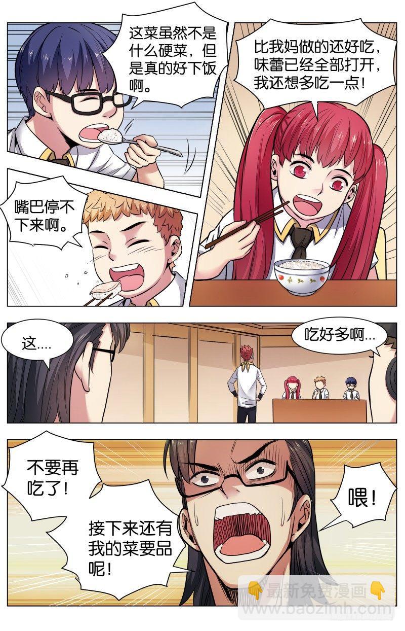 第七十六话：开胃的关键-第170话