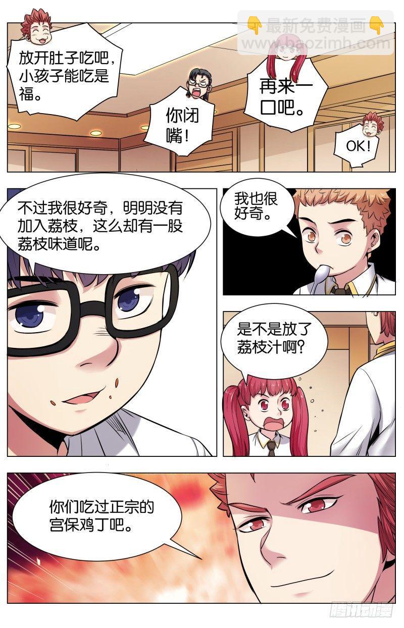 第七十六话：开胃的关键-第170话