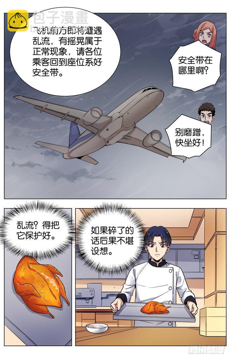 第七十八话：摇摆的二人（二）-第174话
