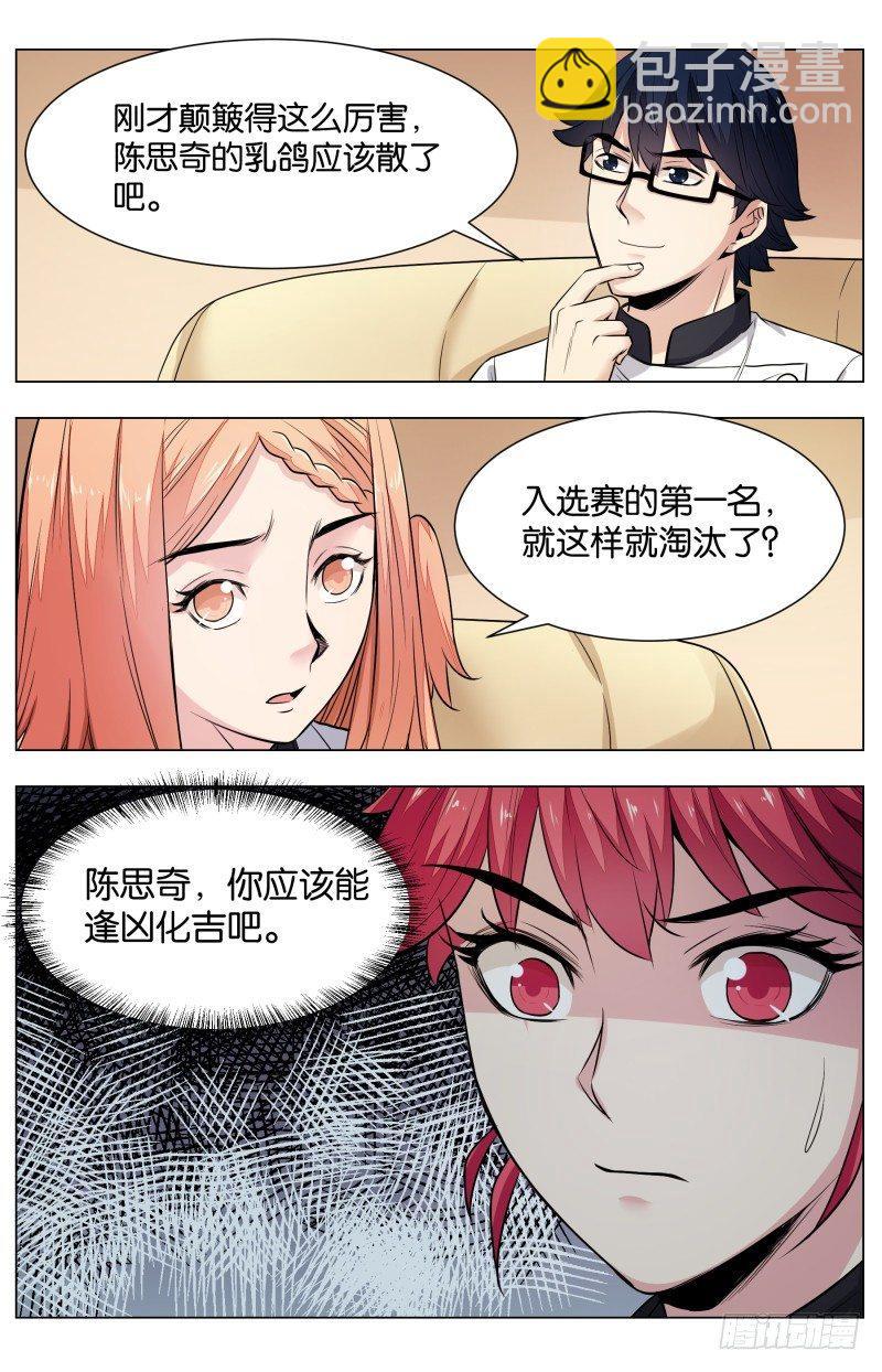 第七十八话：摇摆的二人（二）-第174话