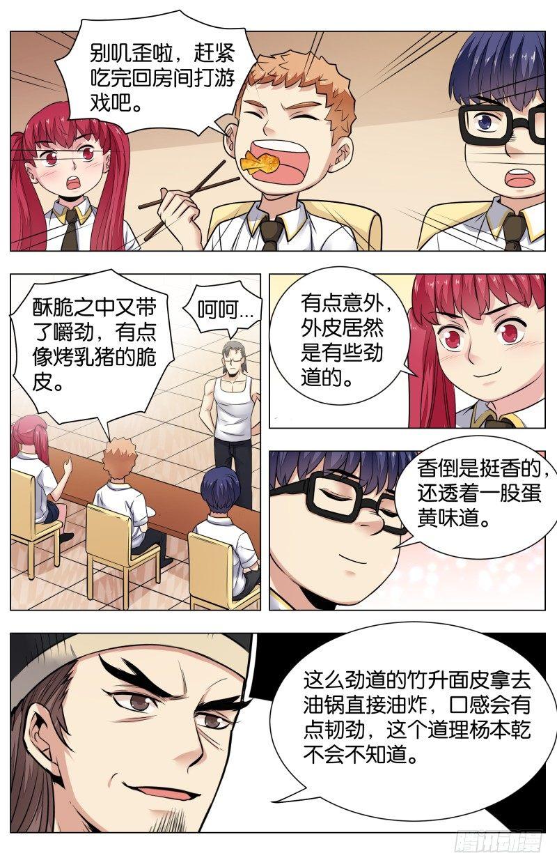 第七十九话：锦卤云吞（二）-第176话