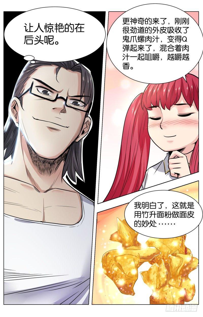 第七十九话：锦卤云吞（二）-第176话