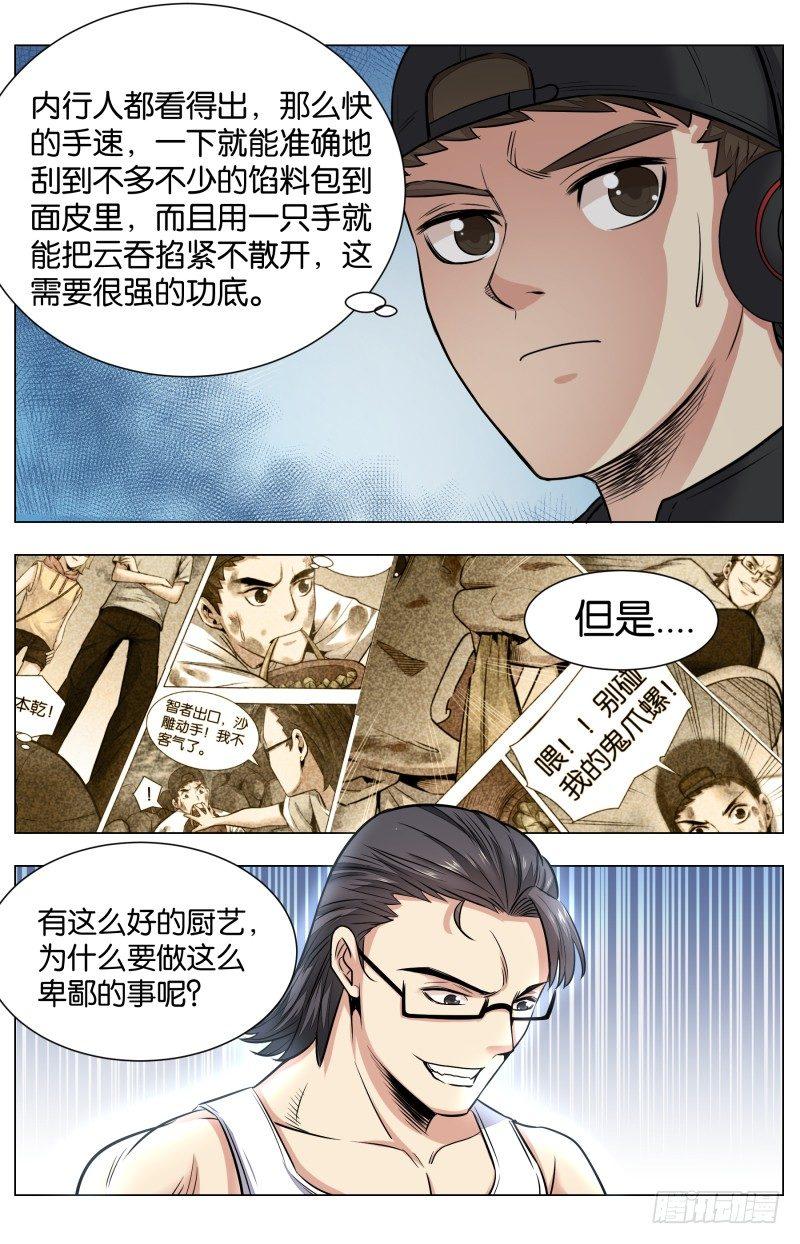 第七十九话：锦卤云吞（二）-第176话