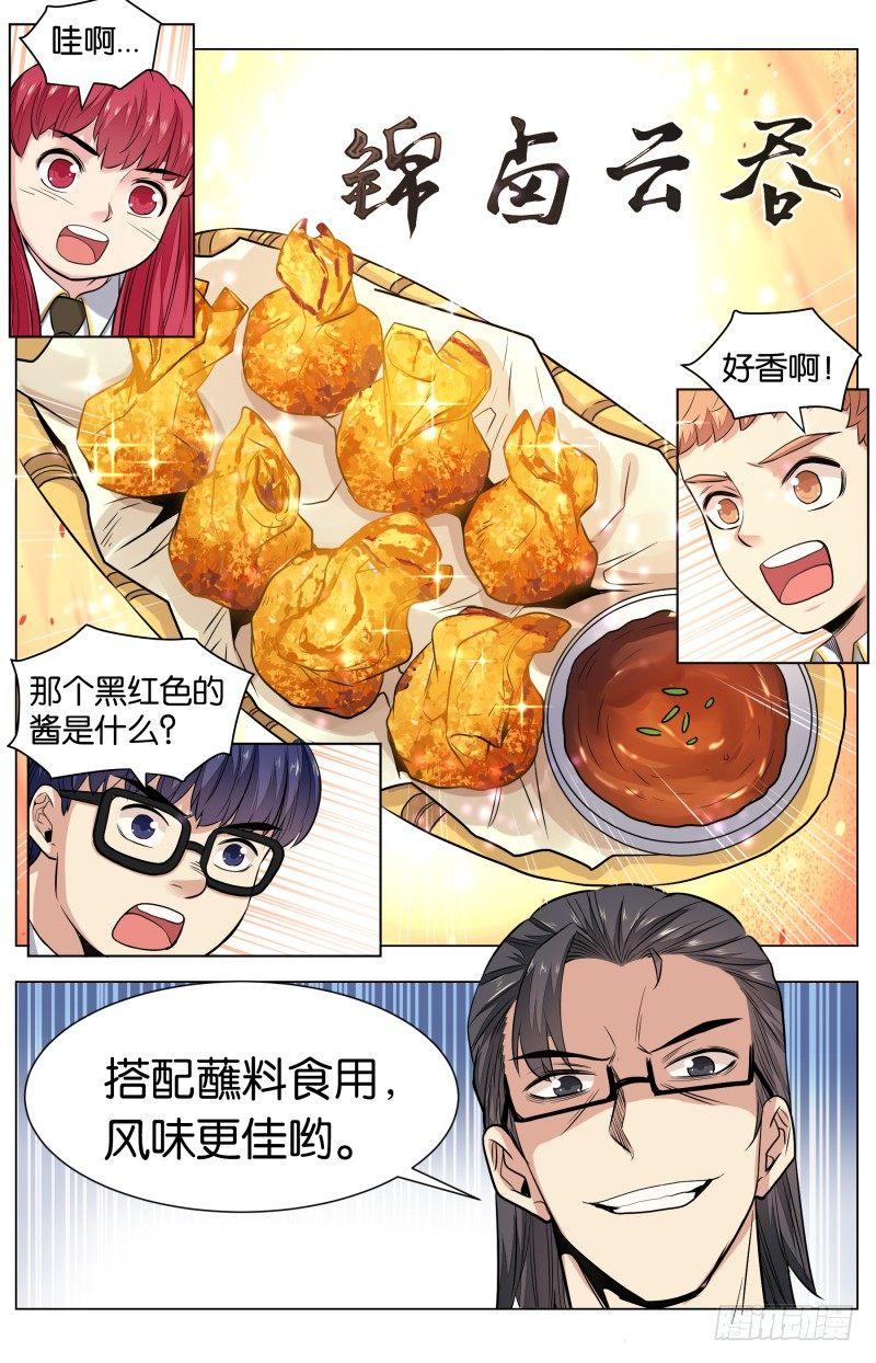 第七十九话：锦卤云吞（二）-第176话
