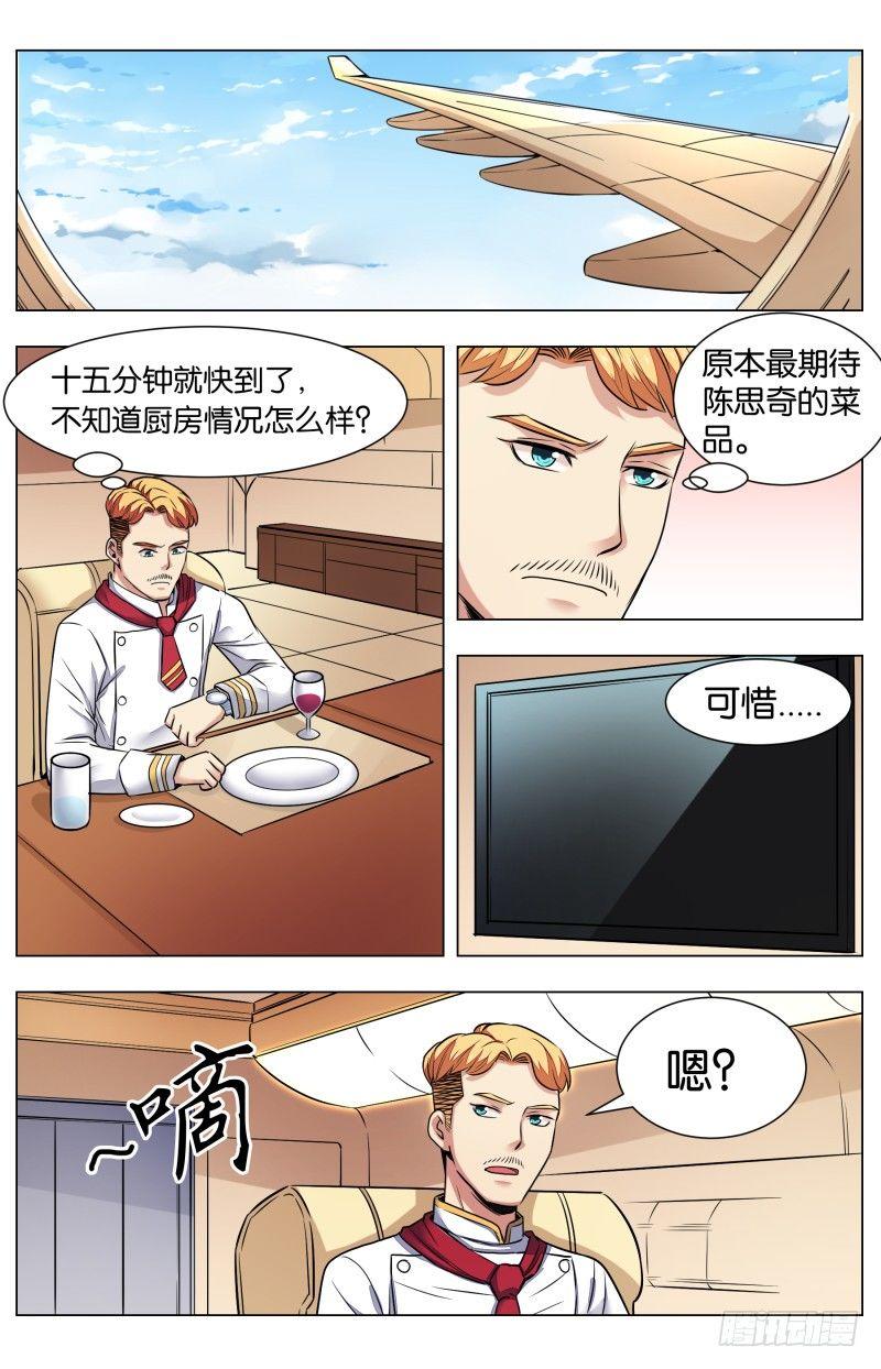 第七十九话：锦卤云吞（二）-第176话