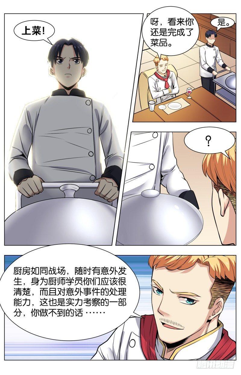 第七十九话：锦卤云吞（二）-第176话