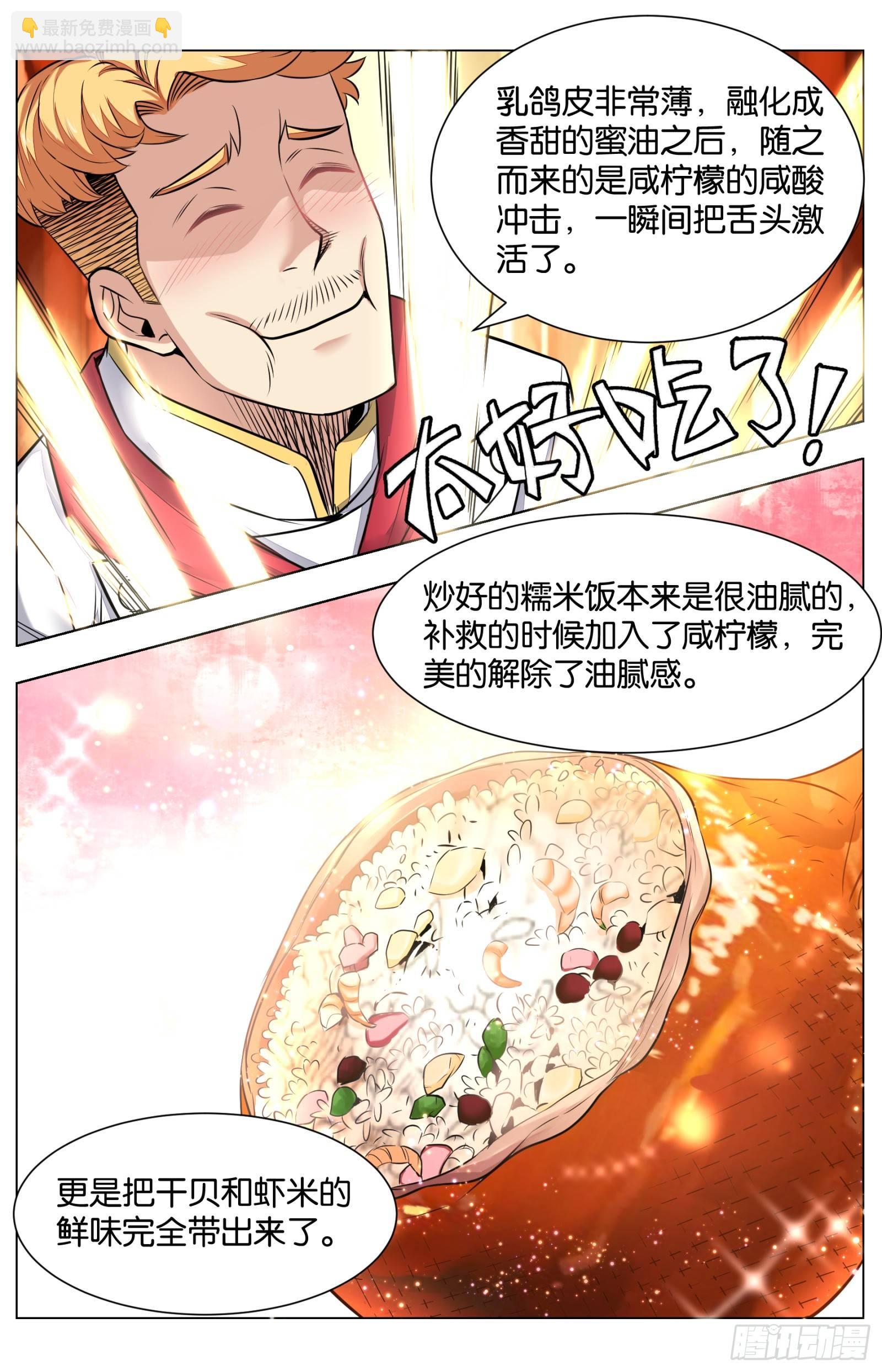 第八十话：八宝葫芦鸽-第178话
