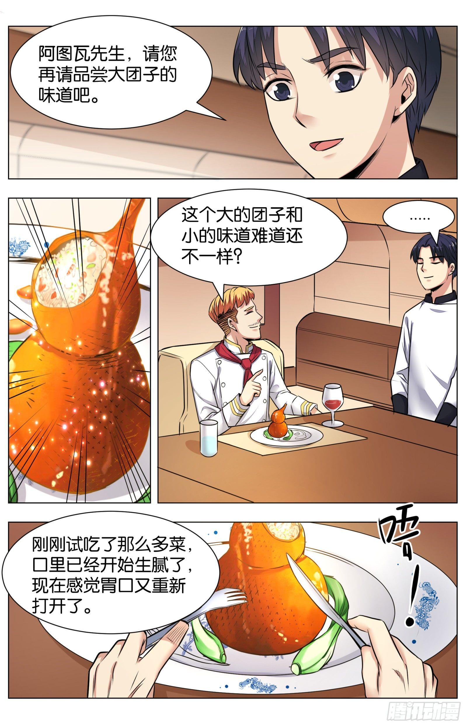 第八十话：八宝葫芦鸽-第178话
