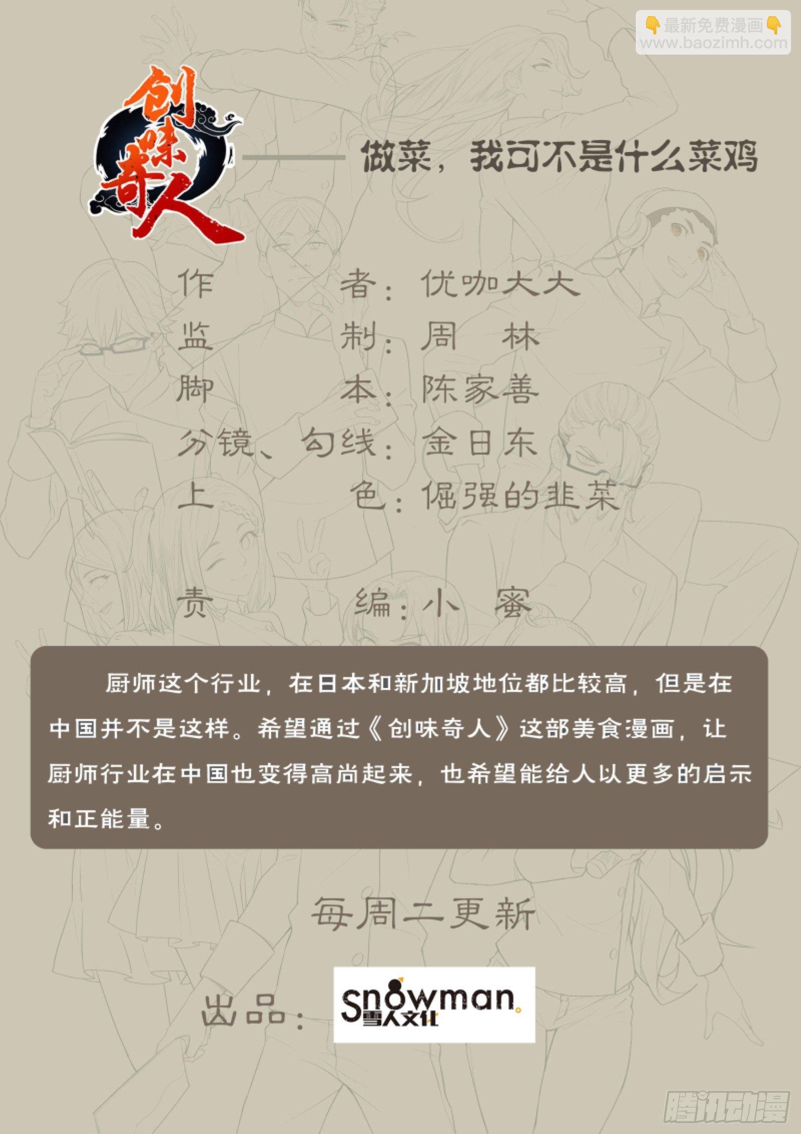 第八十话：八宝葫芦鸽（三）-第180话