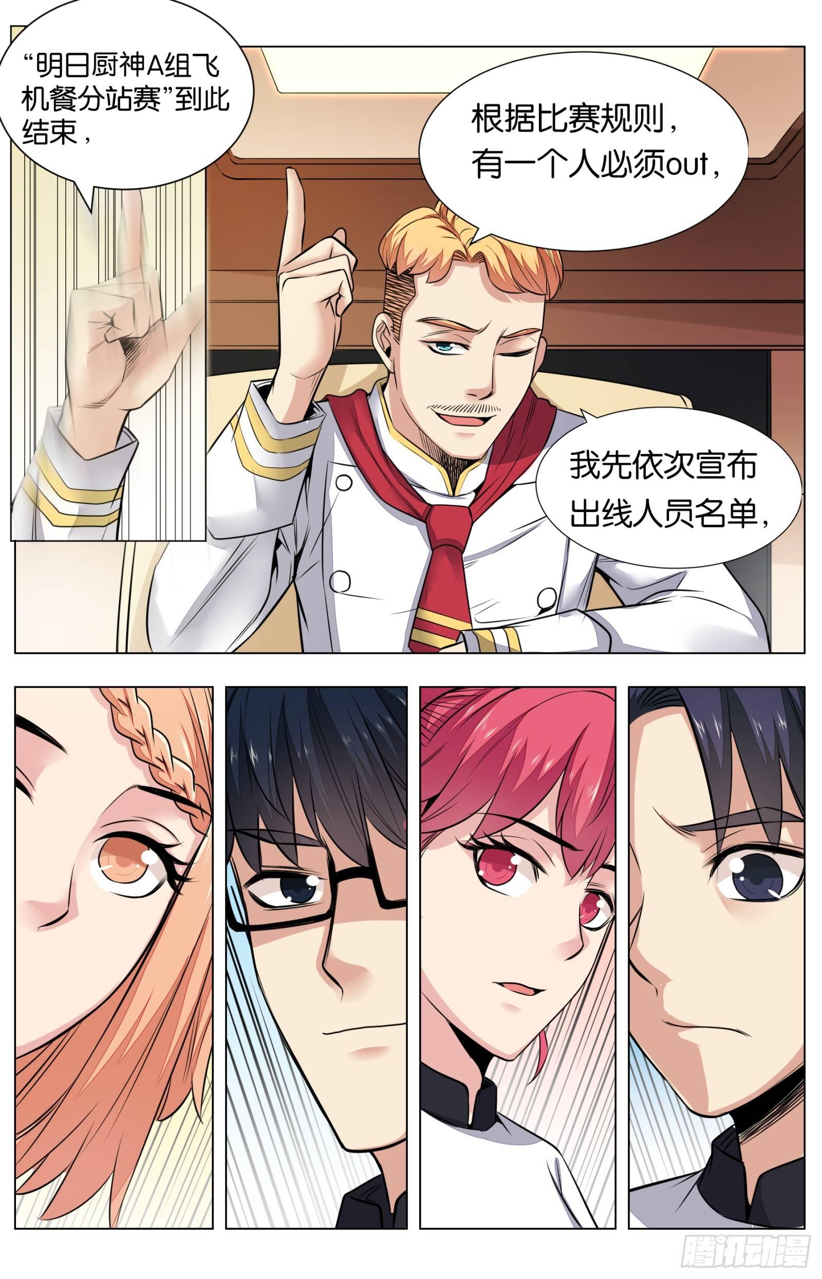 第八十话：八宝葫芦鸽（三）-第180话