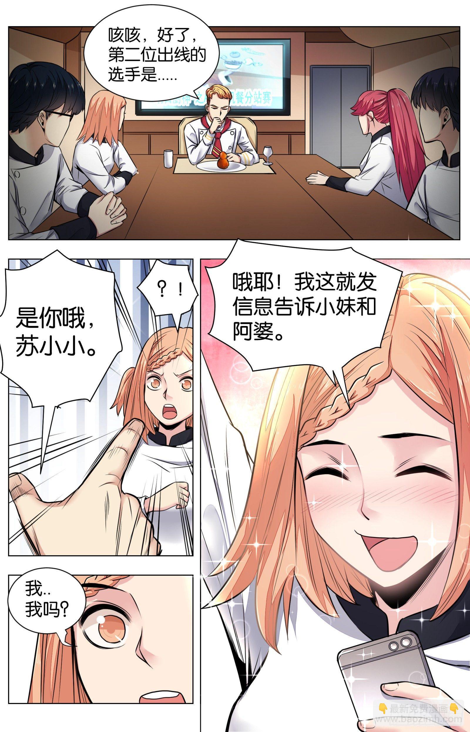 第八十话：八宝葫芦鸽（三）-第180话