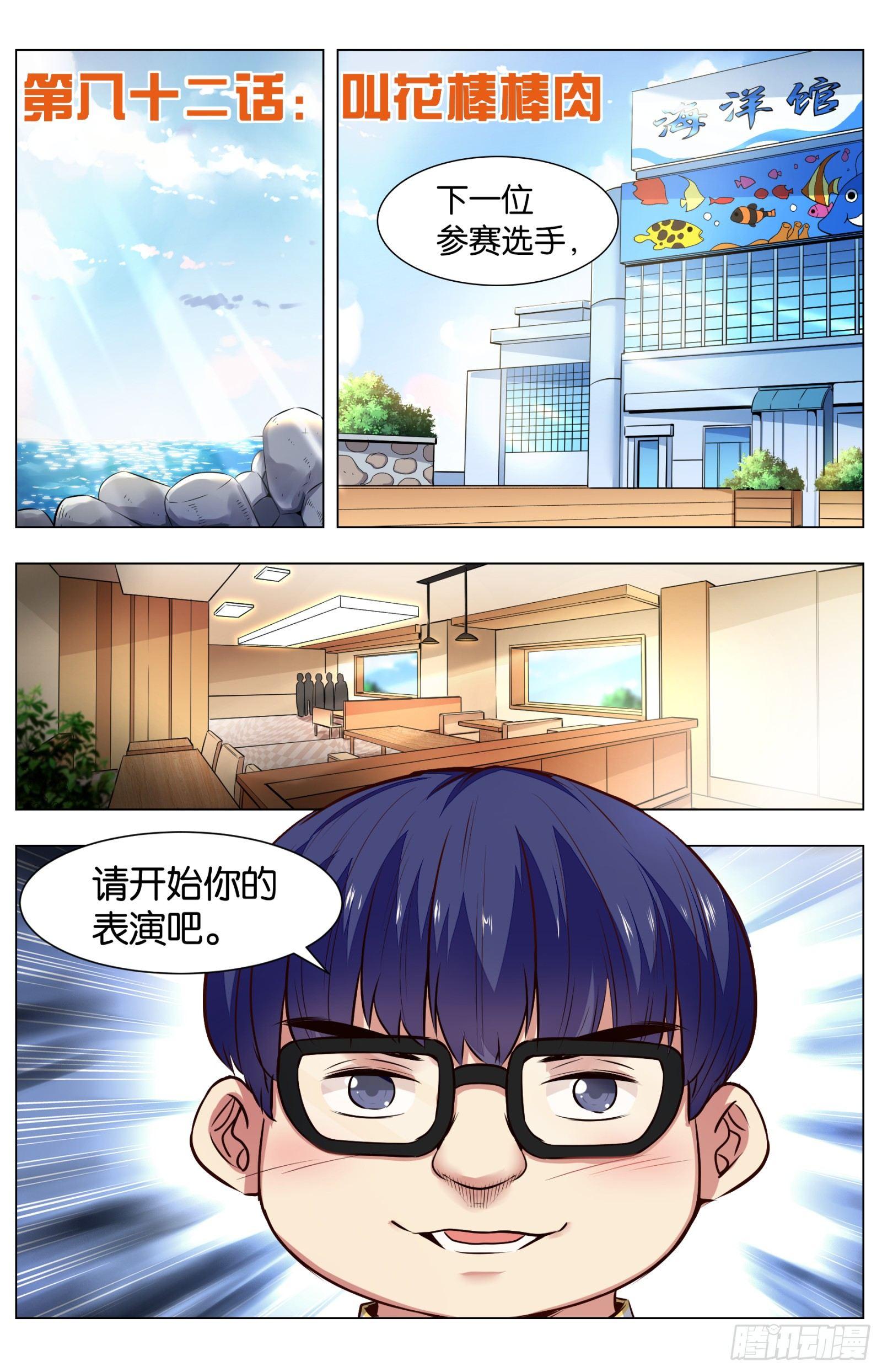 第八十二话：叫花棒棒肉-第184话